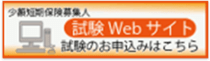 試験Webサイト